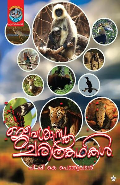 jeevasastra charithrakathakal