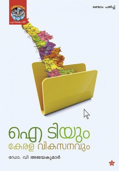 it yum keralavikasanavum