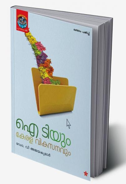 it yum keralavikasanavum