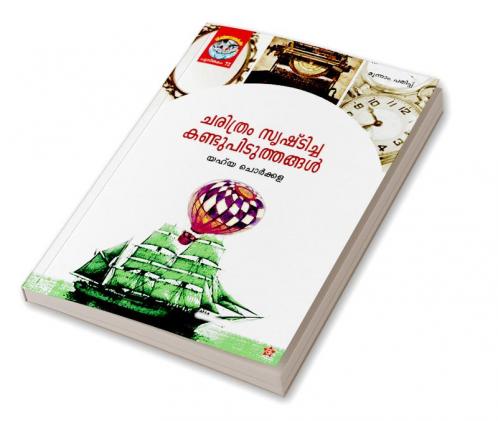 Charithram Srishticha Kandupiduthangal