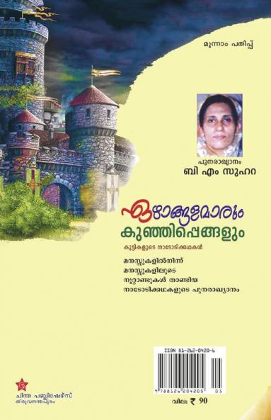 ezhangalamarum kunjippengalum