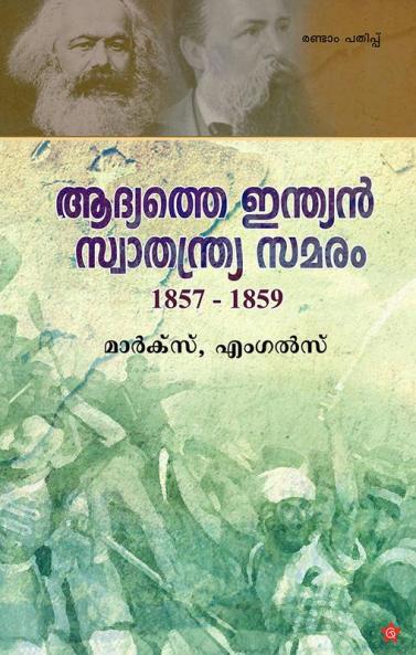 Aadyathe indian swathanthryasamaram 1857-1859