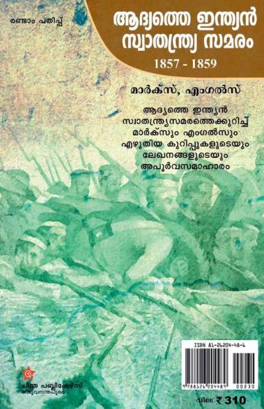 Aadyathe indian swathanthryasamaram 1857-1859