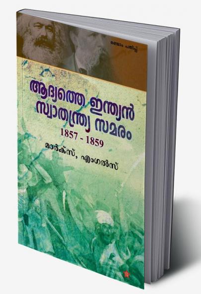 Aadyathe indian swathanthryasamaram 1857-1859
