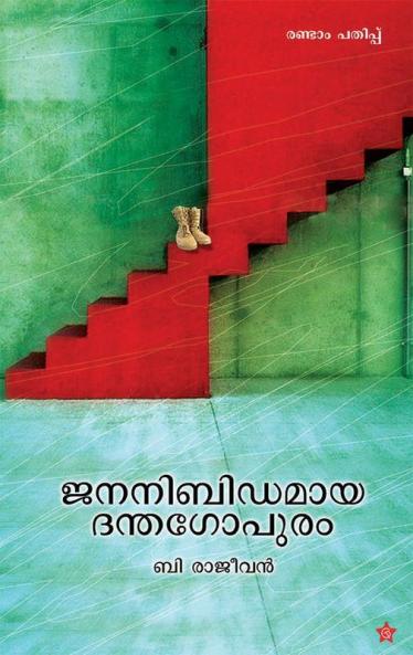 jananibidamaya denthagopuram
