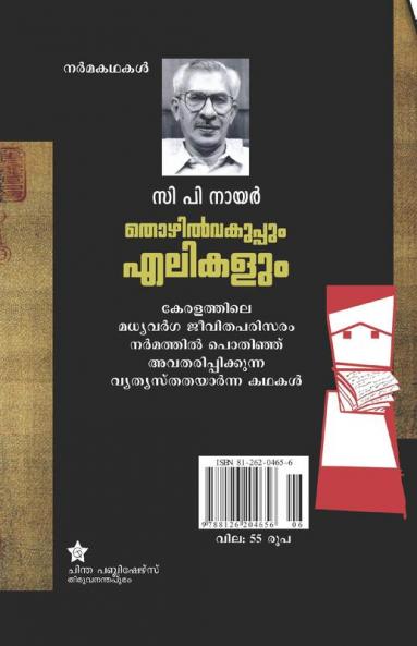 thozhil vakuppum elikalum