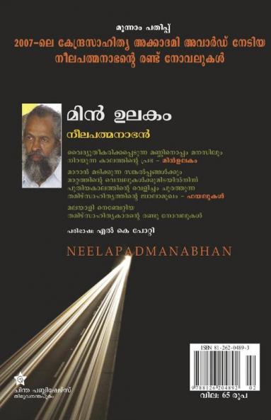 min ulakam