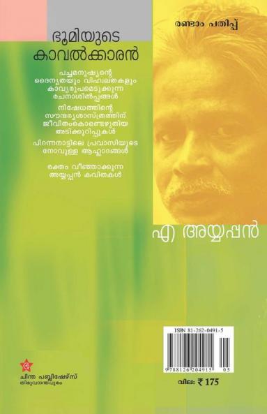 Bhoomiyude kavalkkaran