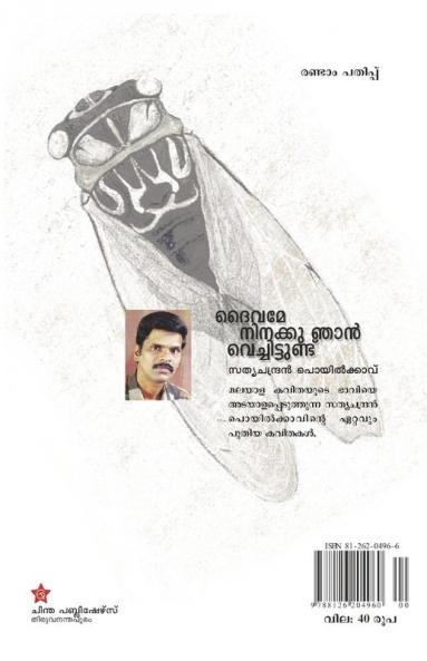 daivame ninakku njan vachittundu