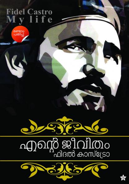 Ente jeevitham