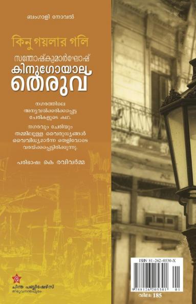 Kinugoyala theruvu