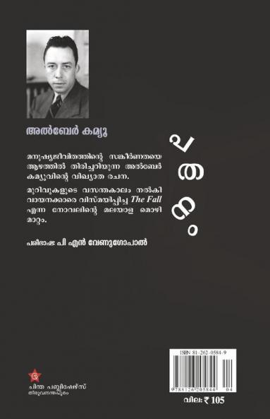 പതനം