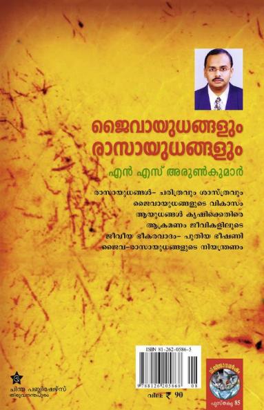 jaivayudhangalum rasayudhangalum