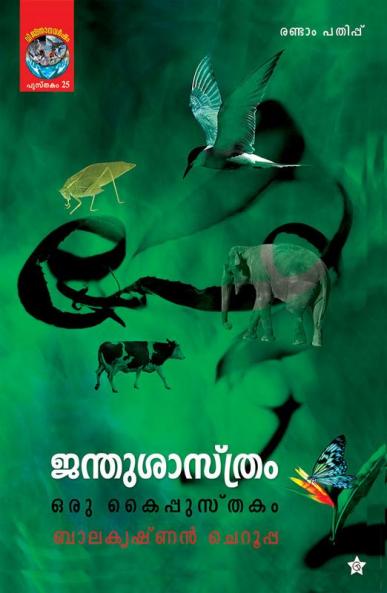 janthusasthram oru kaippusthakam