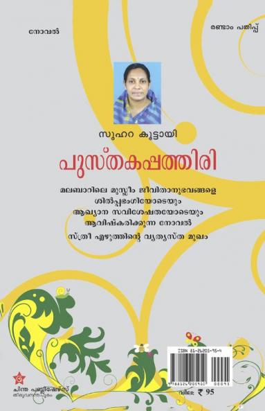 pusthakappathiri