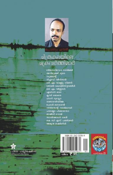 chithrakalayile chakravarthimar