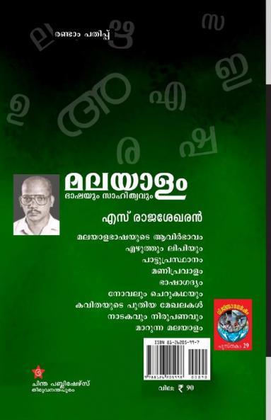 malayalam bhashayum sahithyavum