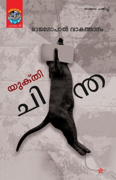 Yukthichintha