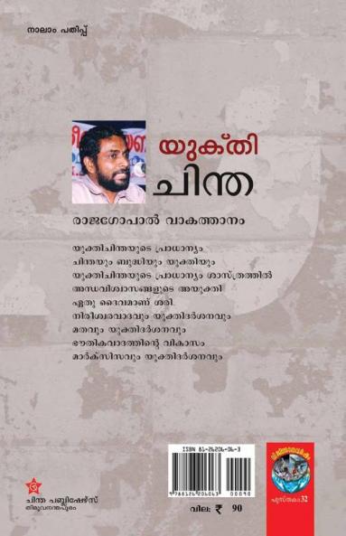 Yukthichintha