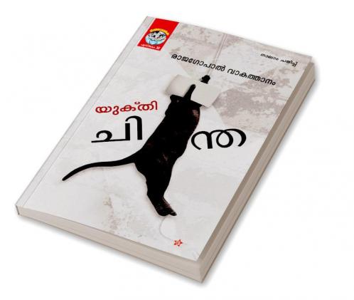 Yukthichintha