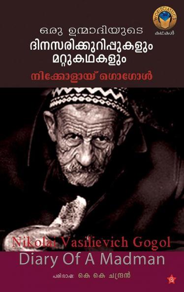oru unmadiyude dinasarikkurippukalum mattu kathakalum