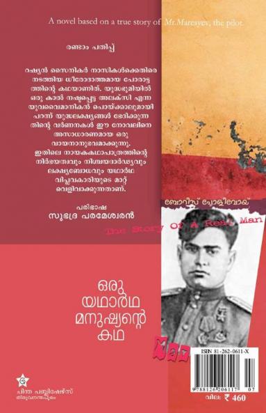 oru yadhardha manushyante kadharussian novel
