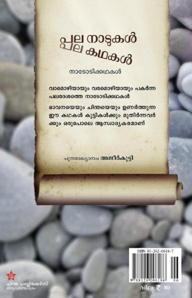 pala nadukal pala kadhakal