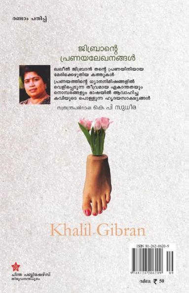 Jibrante Pranayalekanangal