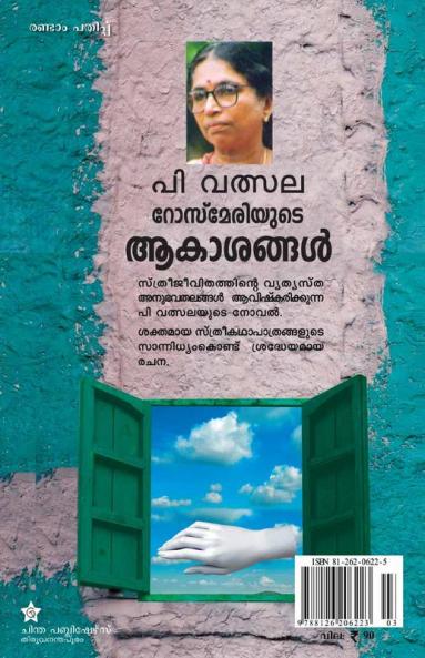 rosemariyude akasangal