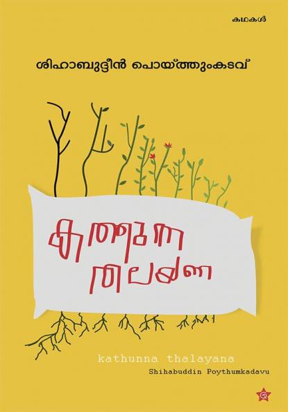 kathunna thalayana