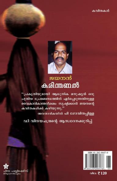Karinthanal