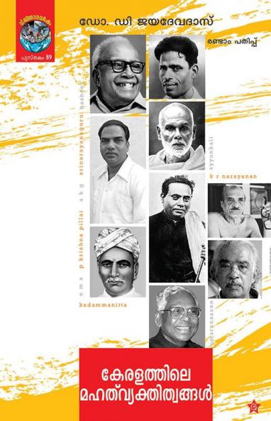 keralathile mahath vyakthithwangal