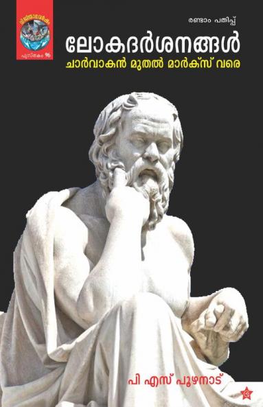 lokadarsanangal: charvakan muthal marx vare