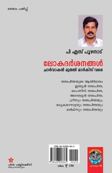 lokadarsanangal: charvakan muthal marx vare