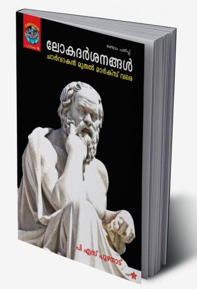 lokadarsanangal: charvakan muthal marx vare