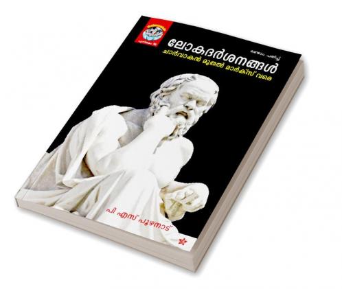 lokadarsanangal: charvakan muthal marx vare