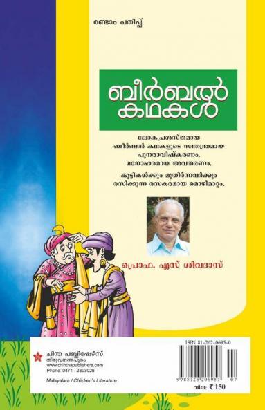 beerbal kathakal