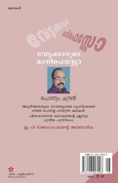 vettakkarude manifesto