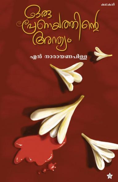 oru pranayathinte anthyam