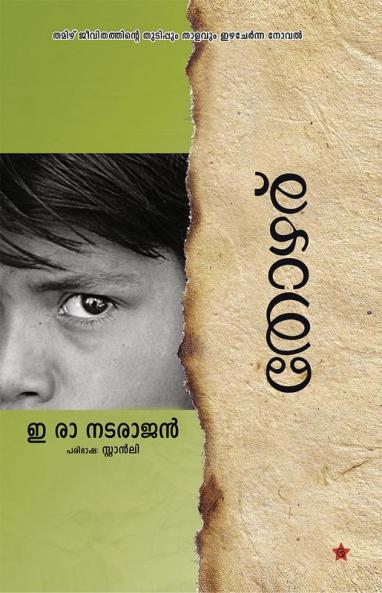 THOZHARU [തോഴര്‌]