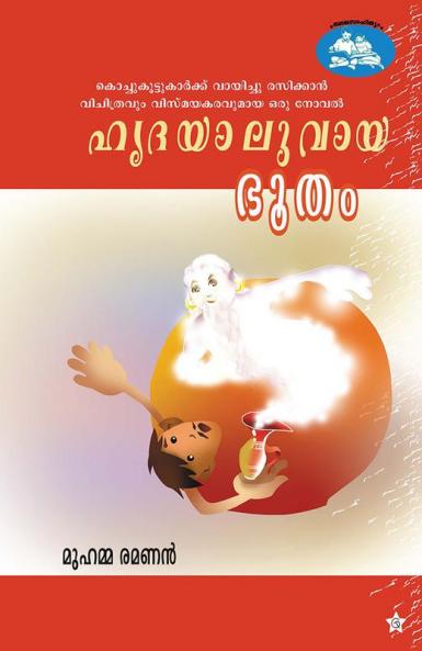 hridayaluvaya bhootham