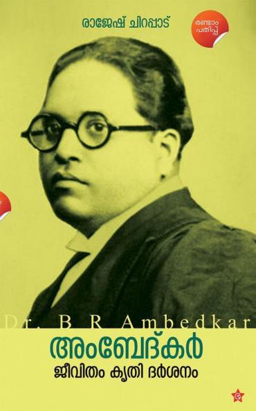 ambedkar jeevitham krithy darsanam
