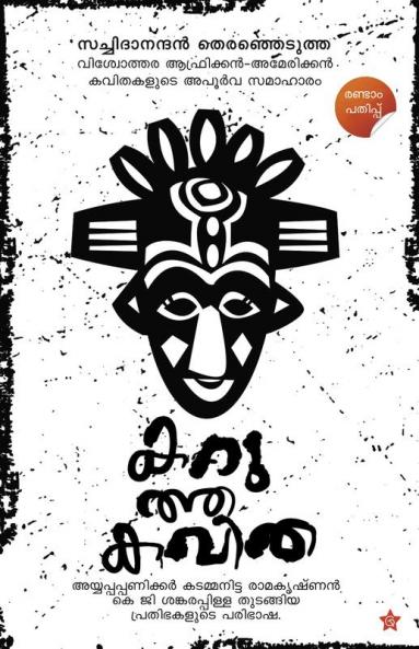 Karuthakavitha