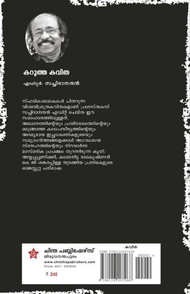 Karuthakavitha