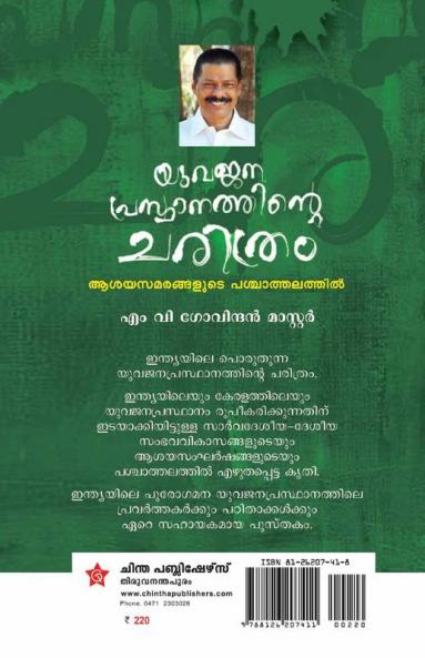 Yuvajanaprasthanathinte CharithramAsayasamarangalude Paschathalathil