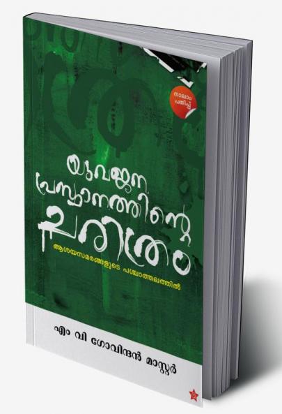 Yuvajanaprasthanathinte CharithramAsayasamarangalude Paschathalathil