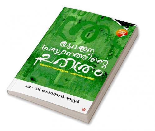 Yuvajanaprasthanathinte CharithramAsayasamarangalude Paschathalathil