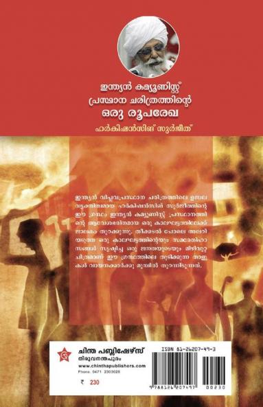 Indian Communist Prasthanacharitrathinte oru ruparekha
