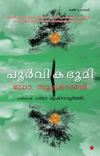 poorvikabhoomi