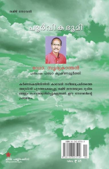 poorvikabhoomi